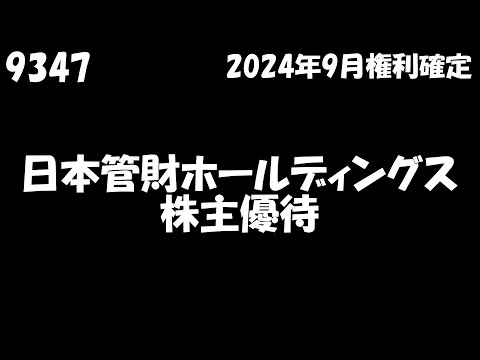 【日本管財ホールディングス 2025年1月20日到着】2,000円相当の商品(パスタセット)【2024年9月/100株】
