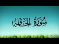 سورة الحاقة محمد العزاوي قراءة عراقية رائعة جدا سورة الحاقة محمد العزاوي قراءة عراقية رائعة جدا