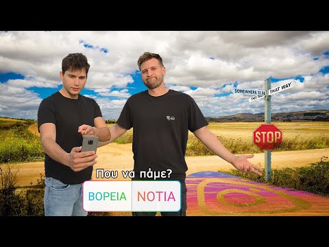 Οι Followers Ελέγχουν