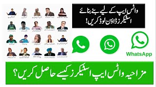 WhatsApp sticker download karne ka tarika | funny WhatsApp stickers urdu | WhatsApp sticker app screenshot 5