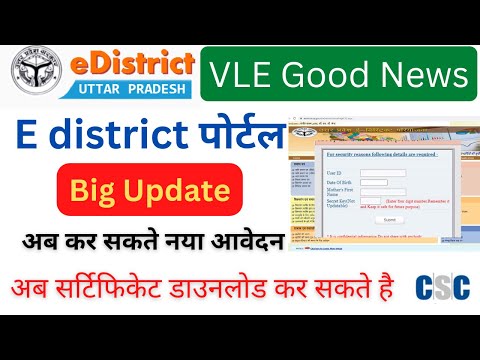 e district portal working | e district portal server problem solve | e district new update