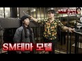 SM 테마룸 리뷰 #숙박왕김숙박 1화