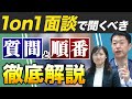 社員の成長・変化を促す1on1面談の進め方を徹底解説