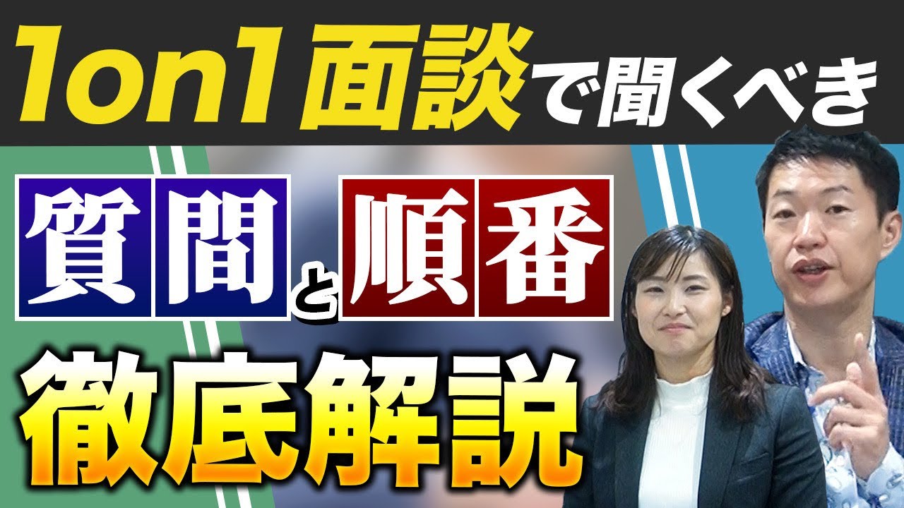 社員の成長・変化を促す1on1面談の進め方を徹底解説