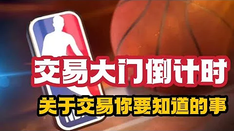 交易大门倒计时 关于自由市场 你需要知道的信息 - 天天要闻