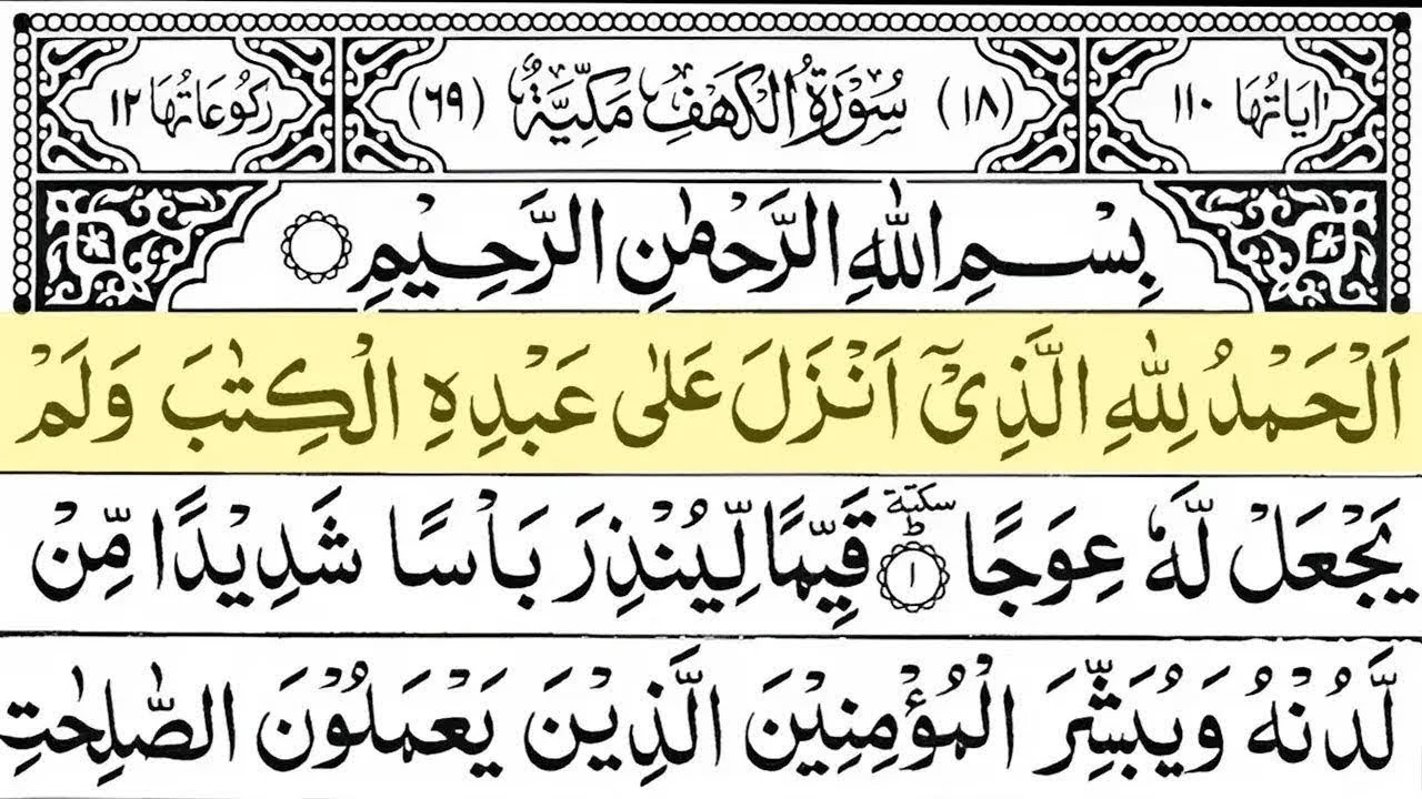 Surah Al Kahf  Full (سورة الكهف) ☘️ Best Quran Recitation By Alaa Aqel