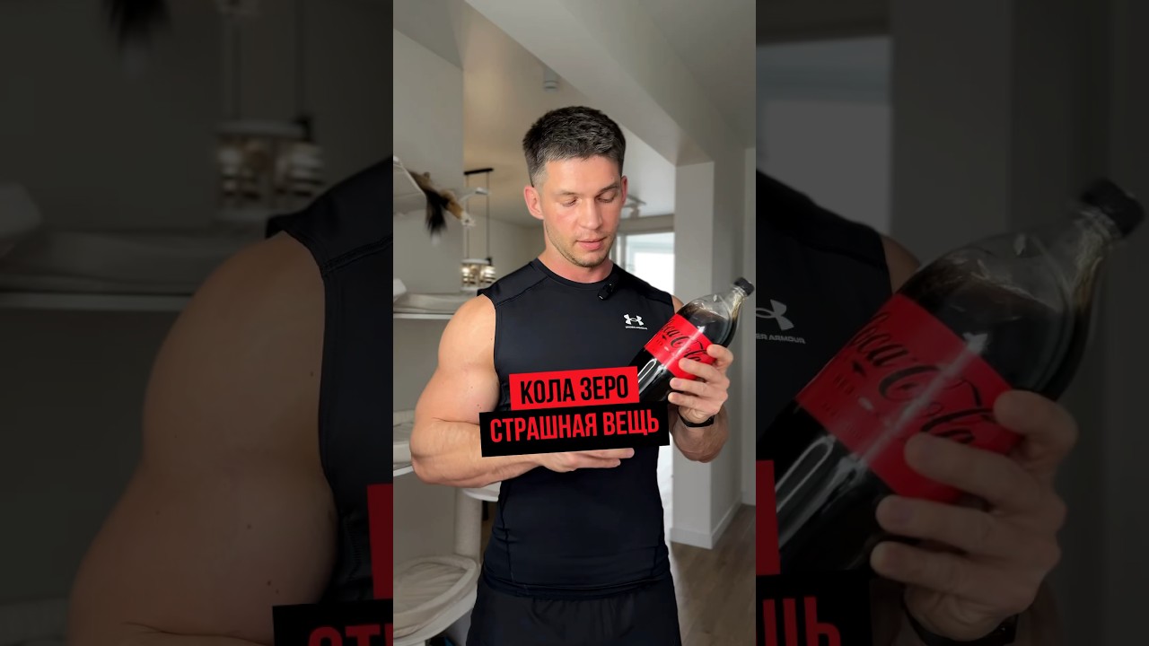 КОЛА ЗЕРО - СТРАШНАЯ ВЕЩЬ