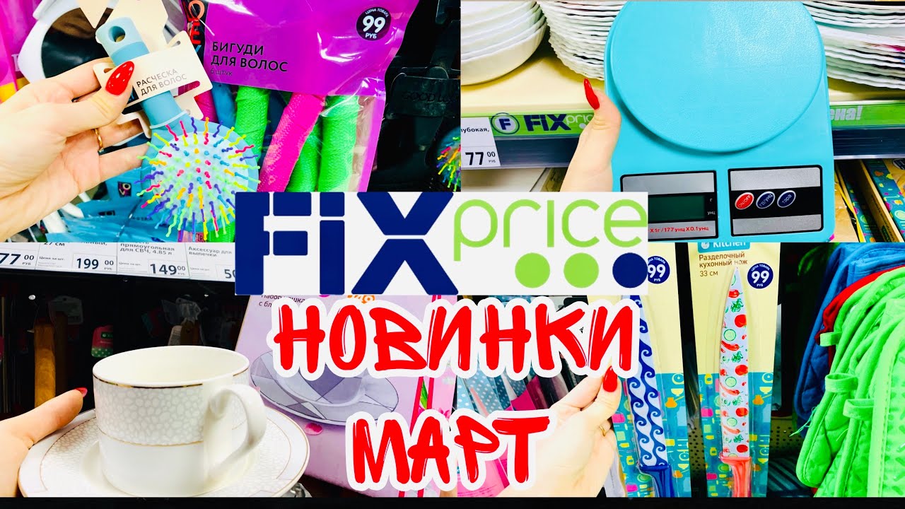 Сайт Фикс Прайс Интернет Магазин