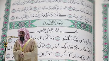 سعود الشريم - سورة القدر (97) بجودة عالية - Saud_AlShuraim - Surah Al-Qadr [97]