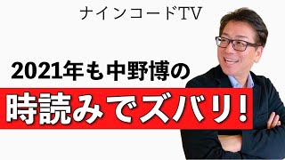 【未来は時読み講座®】でバッチリわかり、準備できるよ！