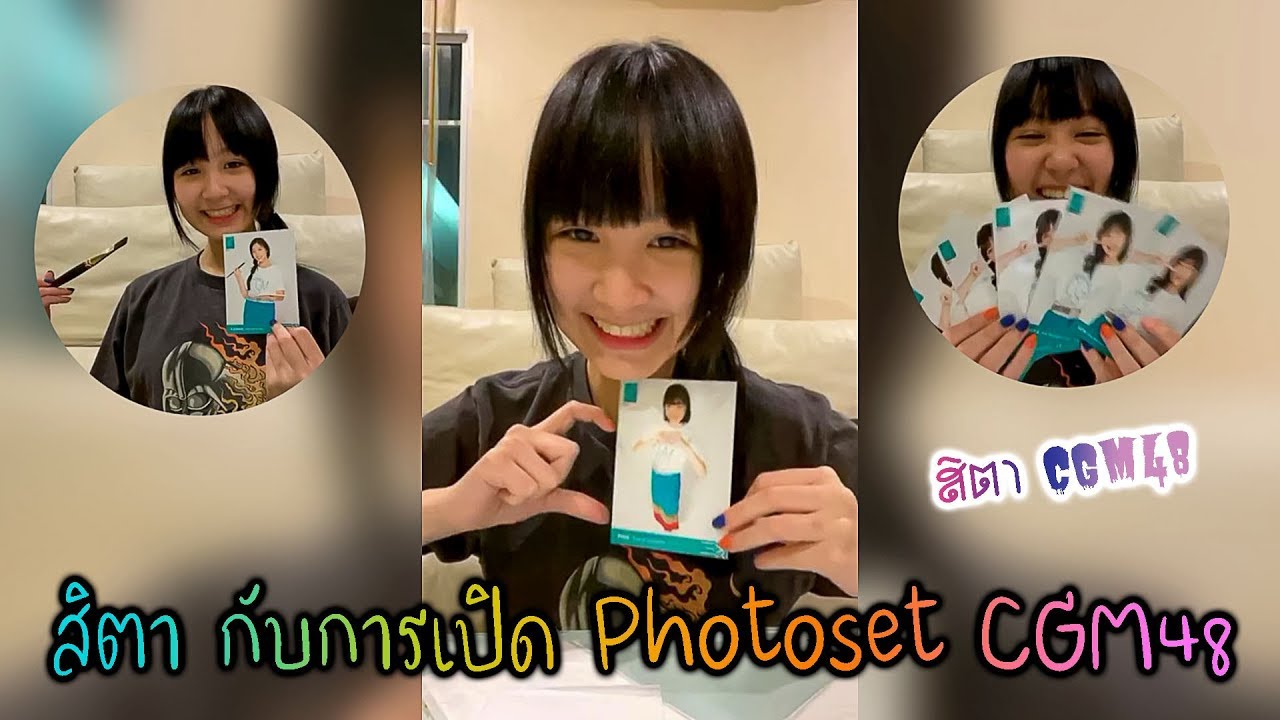 Sita CGM48 สิตากับการเปิด Photoset CGM48 [ 48LOVE CGM48 ]