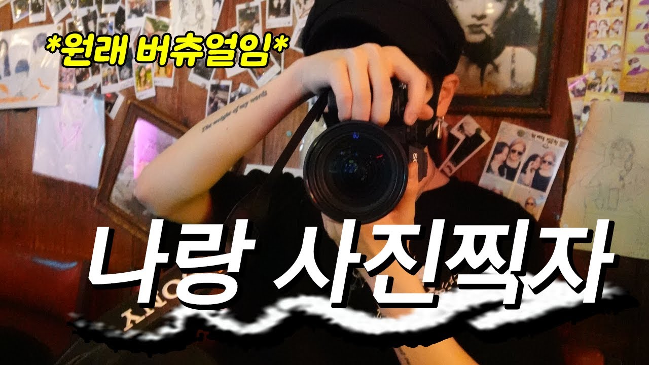 사진작가가 되기로했습니다/도전일기1일차