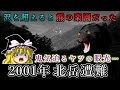 道迷いの末に…沢を超えると熊の楽園だった!2001年北岳遭難をゆっくり解説 #83