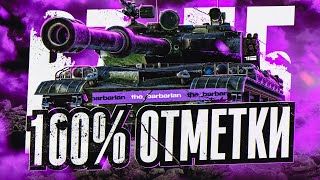 картинка: BZ-75 I ПУТЬ К 100% ОТМЕТКИ НА ТУРБО ТТ (2%) I ПОТ В 5200 СУММЫ I + МАНТИКОРА I ¯\_( ͡° ͜ʖ ͡°)_/¯
