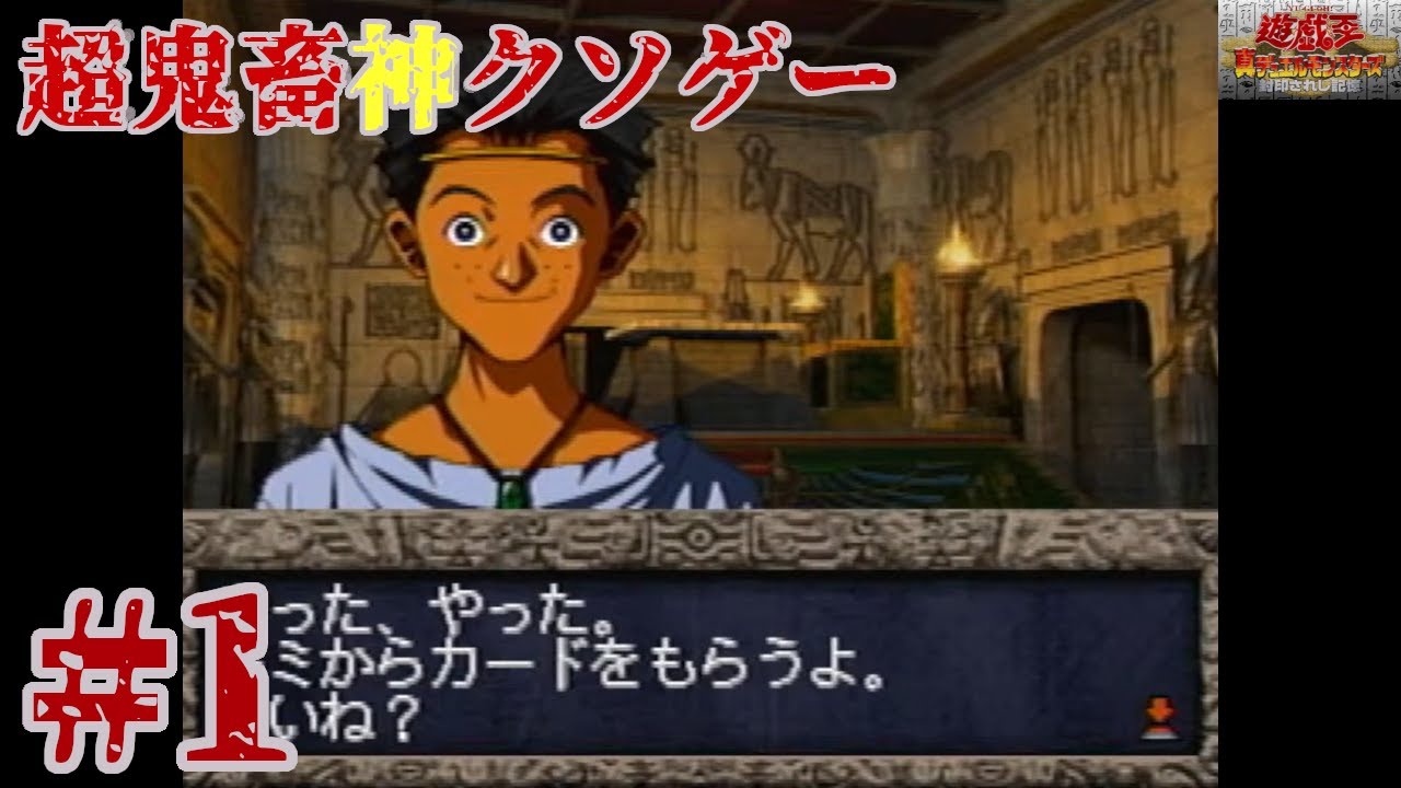 融合して 遊戯王真デュエルモンスターズ封印されし記憶 1 物理で殴れ Youtube