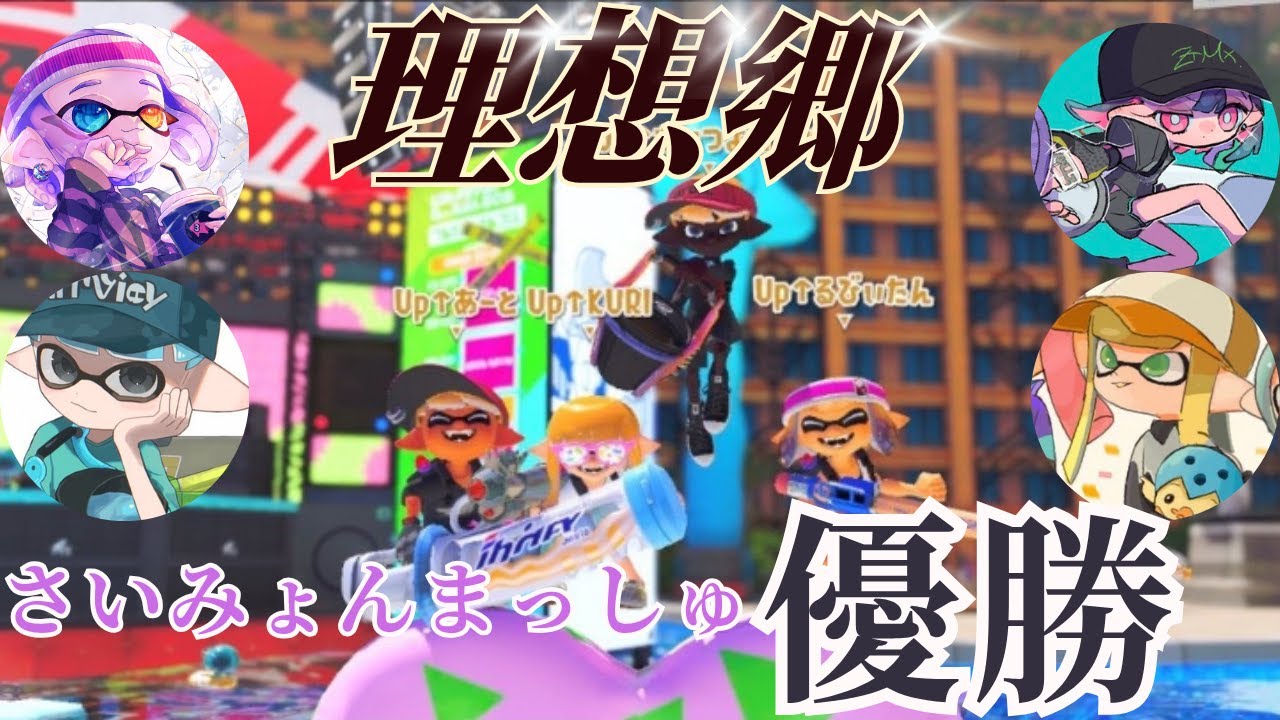 トゥーン① Tournament Winner] I won the area tournament with Utopia