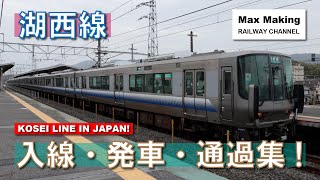 【HD】湖西線 Kosei Line In Japan! 683系・221系・223系・521系・EF510 入線・発車・通過集！　Max Making