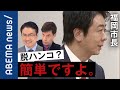 【脱ハンコ社会】いち早く実現した福岡市 高島宗一郎市長「簡単ですよ」市民からの不安の声どう解消？菅総理にデジタル化でアドバイスも｜#アベプラ《アベマで放送中》