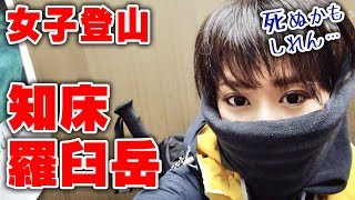 女子登山 ヒグマが500頭いる最恐の山へ 世界遺産最高峰 4K supernabura