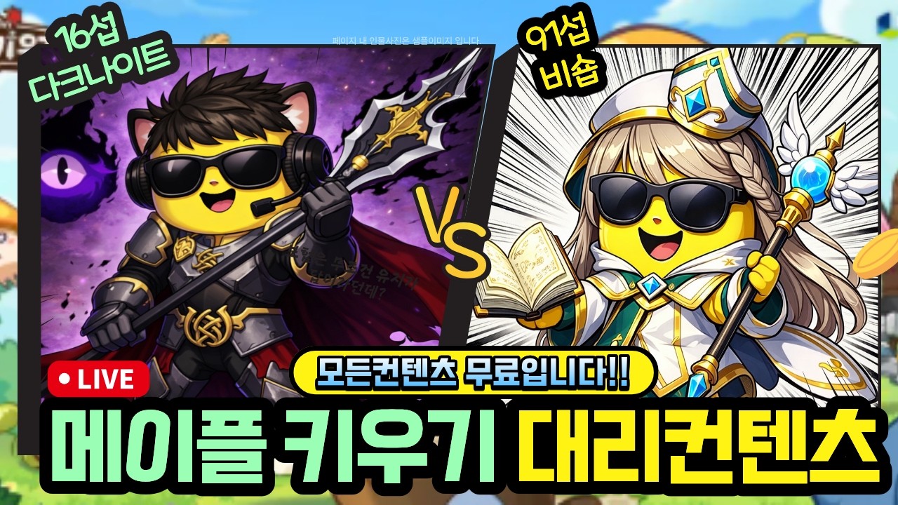 [투툰TV 생방송] 메이플키우기 월간초기화직전이군 ㅠㅠ