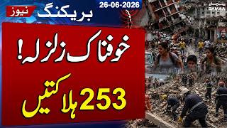 Massive Earthquakes in Venezuela Leave 235 Dead | Emergency Response Underway | SAMAA TV