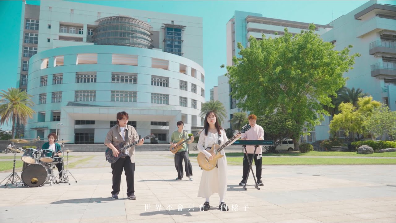 114級畢業歌曲MV｜和你寫下的故事