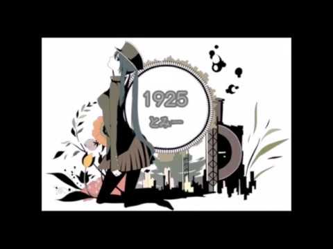 1925/歌ってみた　by グリ