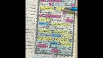 روابط سورة الواقعة (٢)