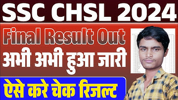 SSC CHSL Final Result 2024 | SSC CHSL Result Kaise Check Kare | How To Check SSC CHSL Result