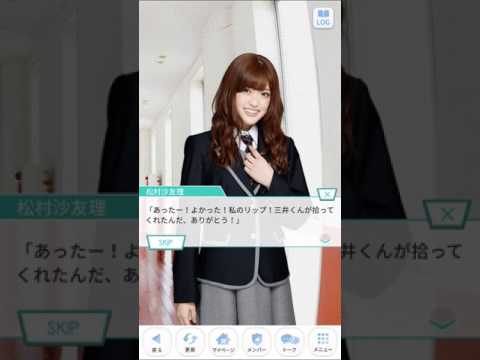 乃木恋　松村沙友理ストーリー2