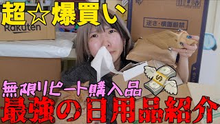 【買いすぎた】何回も買ってるアレやコレやを爆買いして大紹介！！これ買っとけば間違いない！！【破産】