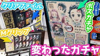 鬼滅の刃 ポスガチャ Mクリップ クリアファイルコレクション 変わったガチャ3種類やってみた Youtube