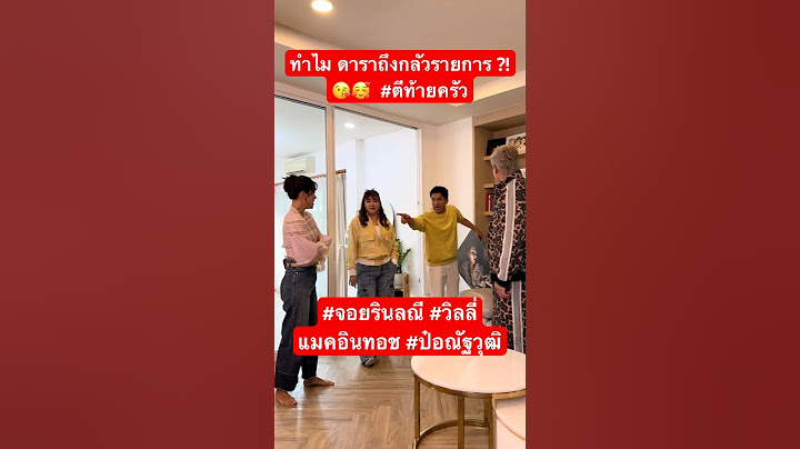 ทำไม ดาราถึงกลัวรายการ ?! 😘🥰  #ตีท้ายครัว #จอยรินลณี #วิลลี่แมคอินทอช #ป๋อณัฐวุฒิ