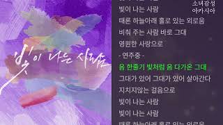 빛이 나는 사람 - 김호중