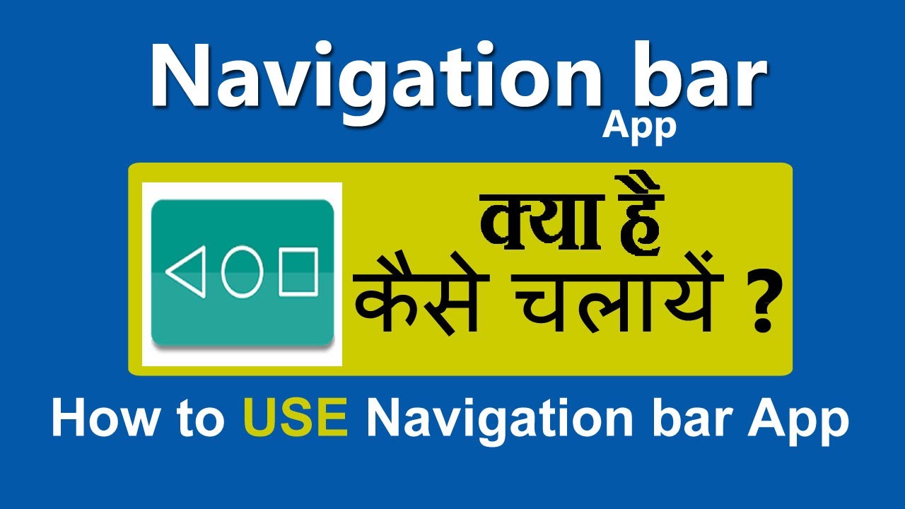 Navigation bar app kaise use kare | How to use navigation bar app