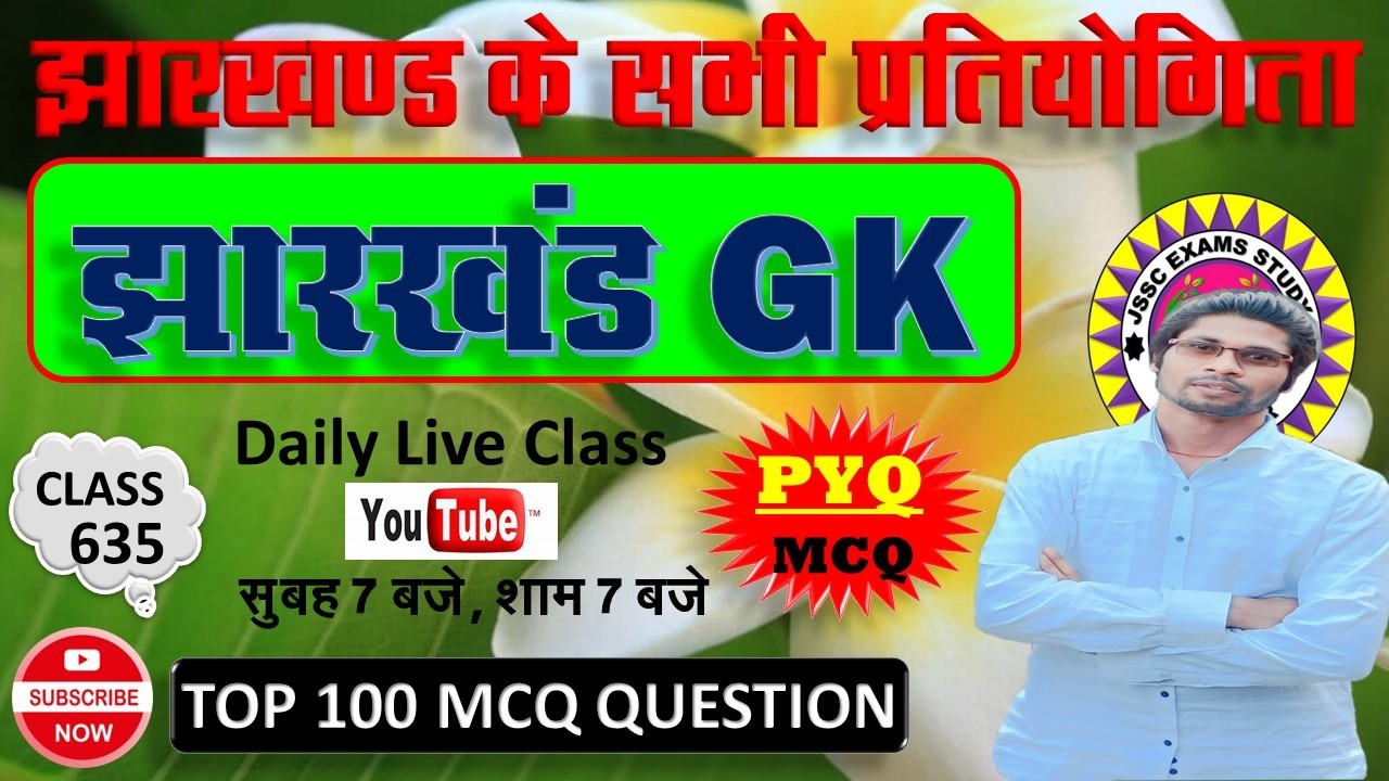 jharkhand gk most important question || jssc gk jharkhand 2025 || jharkhand topic wise mcq By Prabir