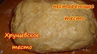 Хрущевское тесто/ Сдобное на молоке с сухими дрожжами/Тесто вечером-Выпечка Завтра/Ночное тесто