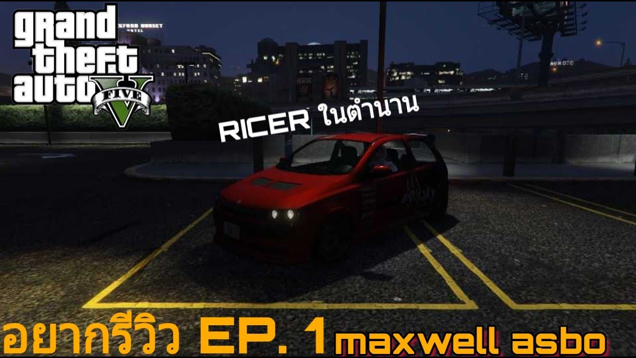 GTA Online อยากรีวิว EP.1:Asbo Ricerในตำนาน - YouTube