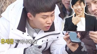 양세형, 유해진과 전화통화에 아는 척 작렬 “유세윤 선배님?” @집사부일체 12회 20180325