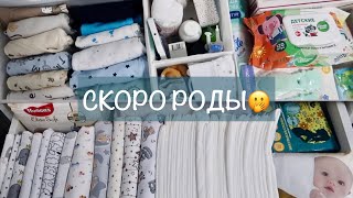 38 НЕДЕЛЬ БЕРЕМЕННОСТИ🤰| ОРГАНИЗАЦИЯ ДЕТСКОГО КОМОДА | 12.01.22