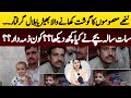 Bachon ka goast khanay wala darinda Bilal Giraftar.. 7 sala Hassan nay kia daikha…