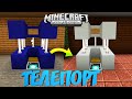 КАК ПОСТРОИТЬ РАБОТАЮЩИЙ ТЕЛЕПОРТ В MINECRAFT PE БЕЗ МОДОВ? МАЙНКРАФТ BEDROCK EDITION (TUTORIAL)