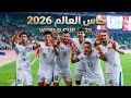 اغنيه منتخب العراقي كاس العالم      جديد                     دندنها