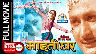 Maitighar | Old Nepali Classic Movie | माइतीघर | Mala Sinha | C.P Lohani | Nepali Full Movie