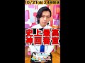 【神回】マヂカルラブリーがレジェンド声優の神谷明(キン肉マン・北斗の拳・シティーハンター)に迫る!!︎お尋ねギルドロップスBSフジより放送