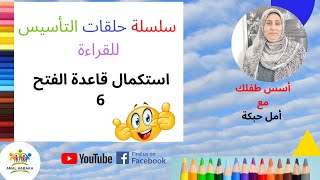 قراءة جمل بالفتح بالتهجى من كتاب نور البيان وشرح معانى بعض الجمل مع نصائح مهمة لحبايبى الحلوين😍👭👬