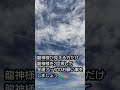 龍神様が見える方だけ金運アップのお願い事をしましょう🙏