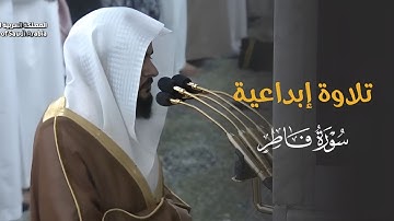 تلاوة إبداعية من سورة فاطر للشيخ د. عبدالله القرافي | مغرب الأربعاء 25-5-1446هـ
