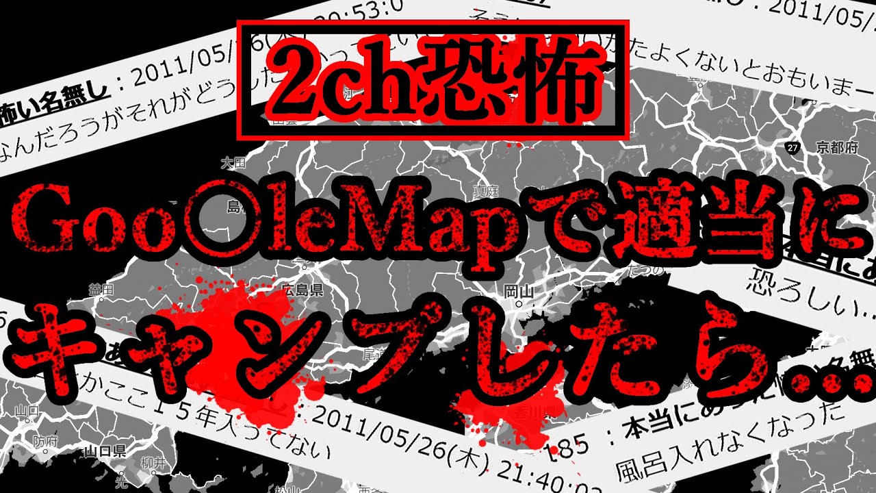 【2ch怖いスレ】グーグル〇ップで適当に見つけた場所【ゆっくり解説】