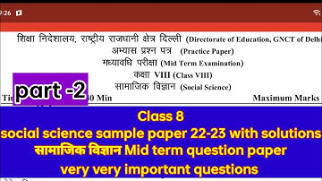 Class 8 social science sample paper 22-23 with solution कक्षा 8  सामाजिक विज्ञान important questions